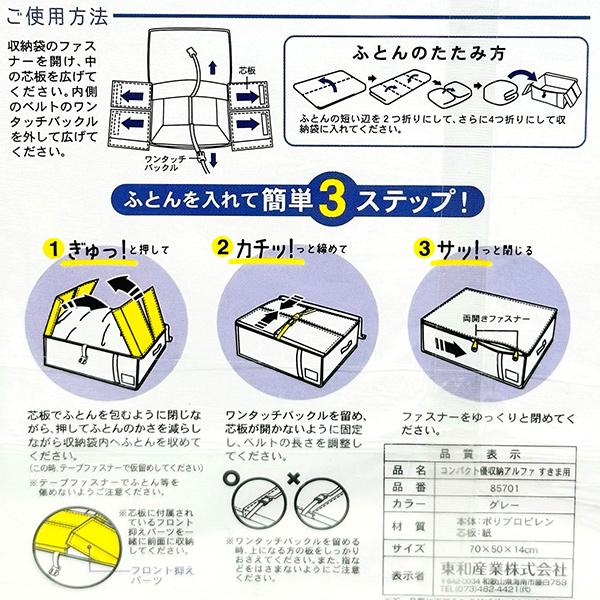 東和産業 コンパクト優収納 アルファ すきま用 グレー 85701 羽毛布団