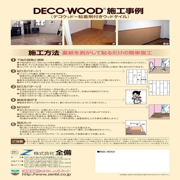 全備 直送 日時指定不可 デコウッド スノーホワイト AW1171 M9994 22枚