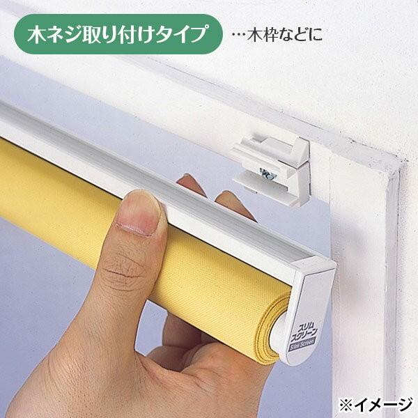 フルネス（Fullness） 直送 日時指定不可 スリムロールスクリーン 木