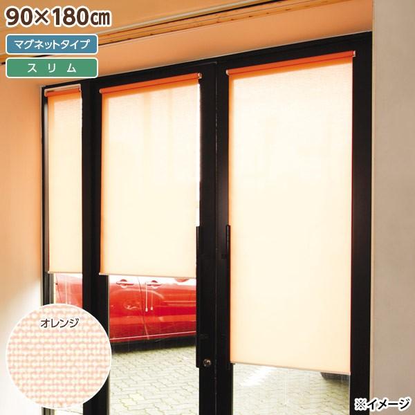 直送 日時指定不可 フルネス スリムロールスクリーン マグネットタイプ 90×180cm オレンジ L2169 北海道・沖縄・離島配送不可