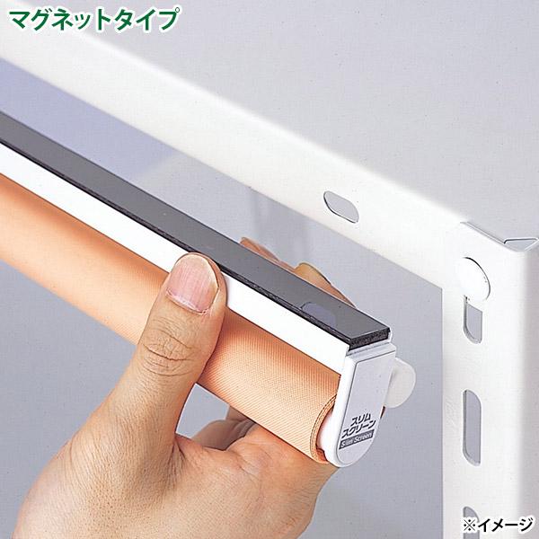 フルネス（Fullness） 直送 日時指定不可 スリムロールスクリーン安眠