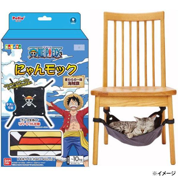 T ポイント5倍 即日出荷 ペティオ Petio ワンピース にゃんモック 麦わらの一味海賊旗 猫用ハンモック Riosmauricio Com