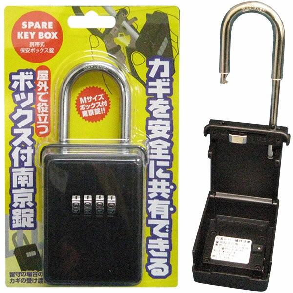 WAKI 和気産業 ボックス付き南京錠 スペアキーボックス : セキチュー
