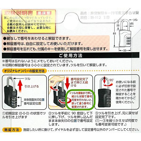 WAKI 和気産業 非常解錠キー付可変文字合せ錠 IB-112 3段 番号 WAKI 和気産業 非常解錠キー付可変文字合せ錠 IB-112 3段 番号