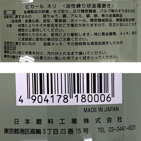正規取扱店】 日本磨料工業 18000 ピカール ネリ 250G