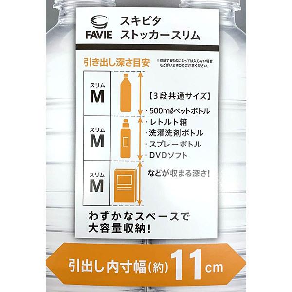 天馬 即日出荷 ファビエ スキピタストッカー スリム3段 S-030S
