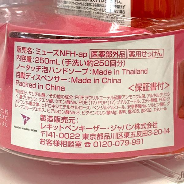 即日出荷 ミューズ ノータッチ泡ハンドソープ 本体 グレープフルーツの香り 250ml 薬用せっけん|セキチュー|01