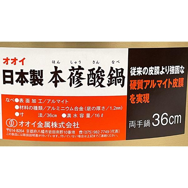 オオイ金属 本蓚酸 両手鍋 36cm ほんしゅうさんなべ 大鍋 業務用 日本製｜sekichu｜02