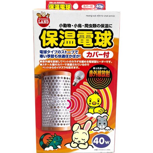 ミニマルランド 即日出荷 マルカン ミニマルサーモ 保温電球 カバー