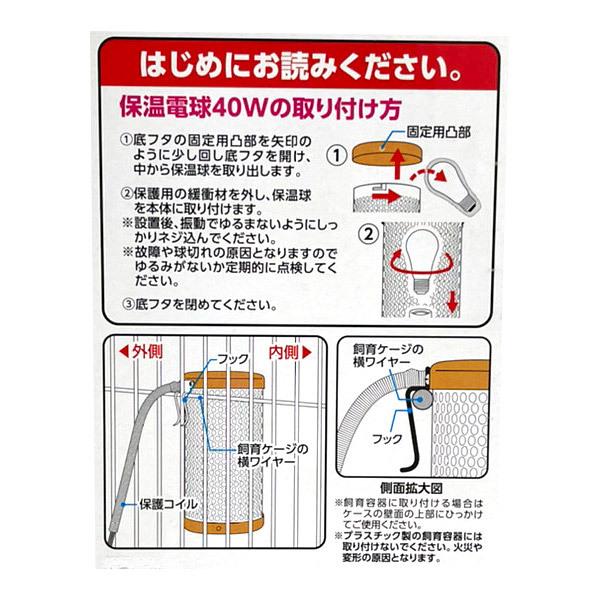 即日出荷 マルカン ミニマルサーモ 保温電球 カバー付き 40W HD-40C｜sekichu｜02