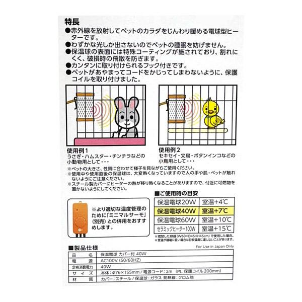 ミニマルランド 即日出荷 マルカン ミニマルサーモ 保温電球 ミニマルランド 即日出荷 マルカン ミニマルサーモ 保温電球