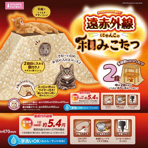 ニャンタクラブ 即日出荷 マルカン NYANTA CLUB 遠赤外線 ニャンタクラブ 即日出荷 マルカン NYANTA CLUB 遠赤外線