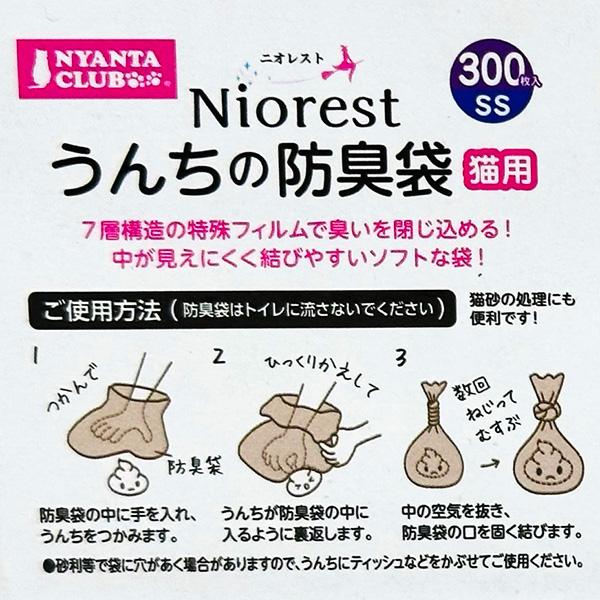 ニャンタクラブ 即日出荷 マルカン ニオレスト うんちの防臭袋 猫用SS
