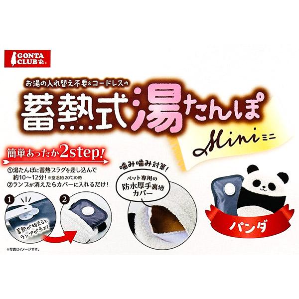 GONTA CLUB 即日出荷 マルカン ゴンタクラブ 蓄熱式湯たんぽミニ