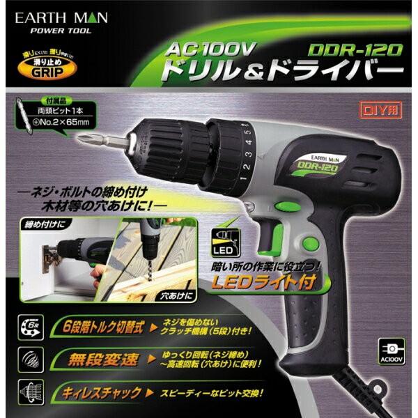 即日出荷 高儀 EARTH MAN AC100Vドリル＆ドライバー DDR-120｜sekichu｜02