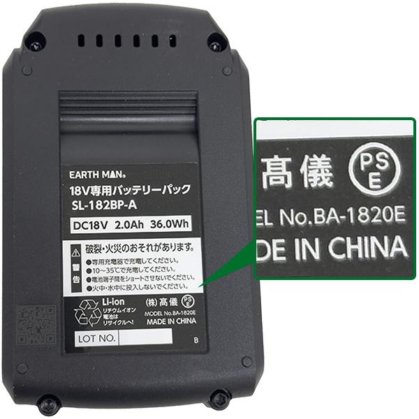 高儀（TAKAGI） 即日出荷 EARTH MAN 18V専用バッテリーパック 2.0Ah SL
