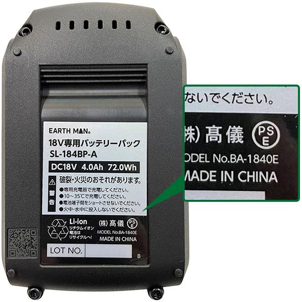 高儀（TAKAGI） 即日出荷 EARTH MAN 18V専用バッテリーパック 4.0Ah SL