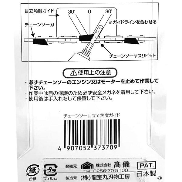 高儀 即日出荷 EARTH MAN チェーンソー目立角度ガイド 高儀 即日出荷 EARTH MAN チェーンソー目立角度ガイド