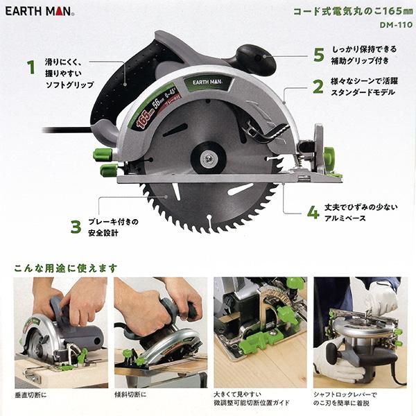 高儀（TAKAGI） 即日出荷 EARTH MAN 電気丸のこ 165mm DM-110 丸鋸