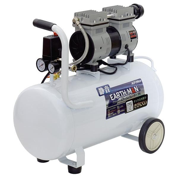 高儀 EARTH MAN 静音オイルレス エアーコンプレッサー ACP-39SLB 39L 