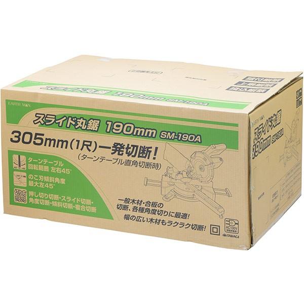 即日出荷 高儀 EARTH MAN スライド丸鋸 SM-190A 190mm 丸のこ 沖縄・離島配送不可の画像