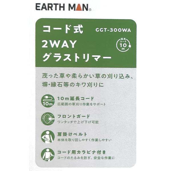 高儀（TAKAGI） 即日出荷 EARTH MAN コード式2WAYグラストリマー GGT