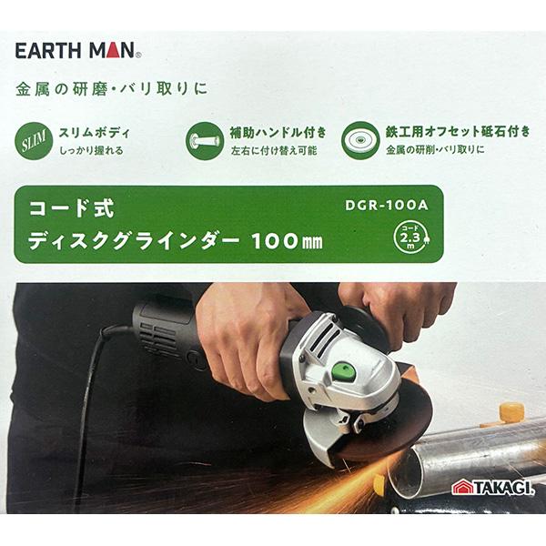 高儀（TAKAGI） 即日出荷 EARTH MAN ディスクグラインダー 100mm DGR
