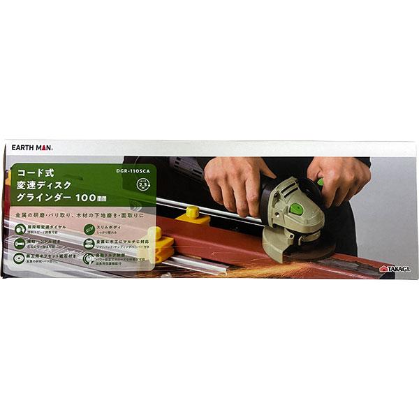 ディスクグラインダ 2台セット【動作確認済】新興製作所 ＆ EARTH MAN 変速機能付 高儀（TAKAGI） 即日出荷 EARTH MAN 変速ディスクグラインダー100mm