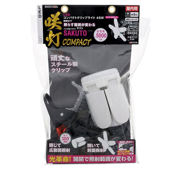 即日出荷 高儀 EARTH MAN LEDコンパクトクリップライト 咲灯 SAKUTO CLT-45SLA 45W 5000lm 作業灯 LED投光器（Yahoo!・セキチューヤフー店）