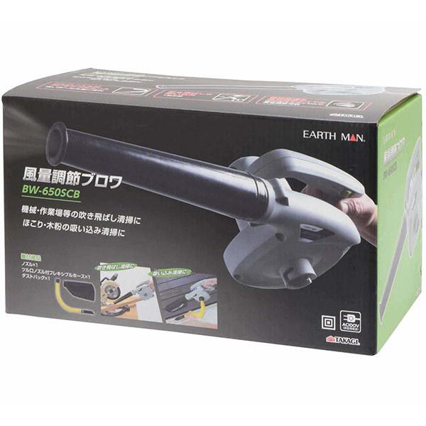 高儀 即日出荷 EARTH MAN 風量調節ブロワ BW-650SCB 高儀 即日出荷 EARTH MAN 風量調節ブロワ BW-650SCB