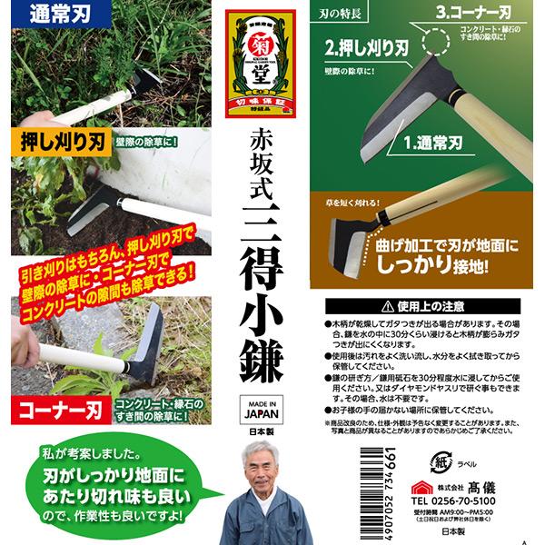 高儀 即日出荷 菊堂 豊稔 赤坂式三得小鎌 125mm 日本製 雑草取り 高儀 即日出荷 菊堂 豊稔 赤坂式三得小鎌 125mm 日本製 雑草取り