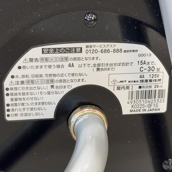 HATAYA（ハタヤ） 即日出荷 シンサンデーリール 30m C-30 コードリール
