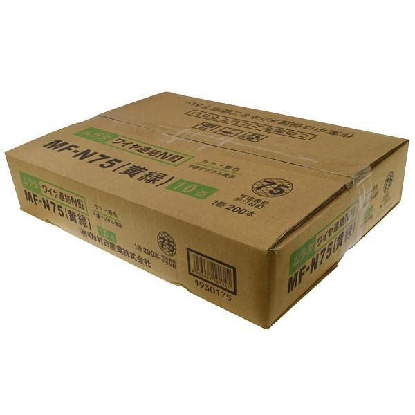 ムラタ ワイヤ連結N釘 MF-N75(黄緑) 10巻 1巻200本 ワイヤ連結N釘 N75 黄緑 ロール釘 N釘 200本x10巻 スリー