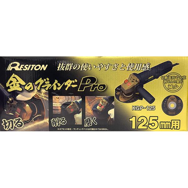レヂトン 即日出荷 金のグラインダーPRO KGP-125 125mm用 切断砥石 金