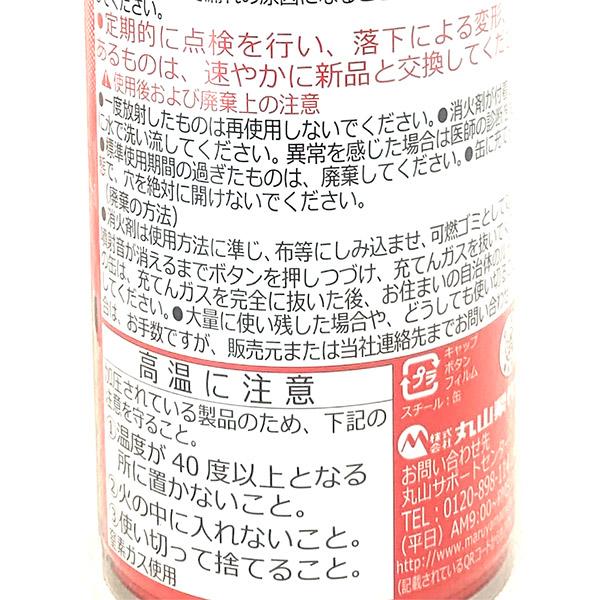 丸山製作所 即日出荷 火消しスプレー 1-8052-11 初期消火 家庭用 小型