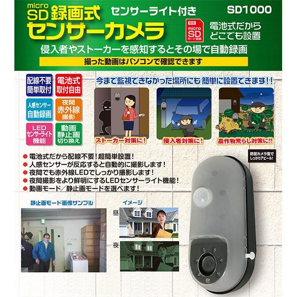 REVEX（リーベックス） SDカード録画式 センサーカメラ SD1000