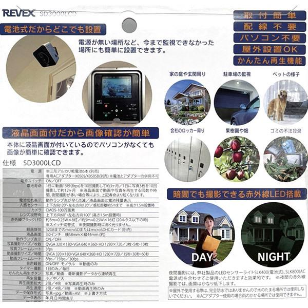 REVEX（リーベックス） SDカード録画式 液晶画面付きセンサーカメラ