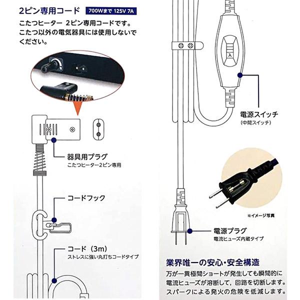 即日出荷 メトロ電気工業 こたつコード 3m 入切中間スイッチ付 BC-2PL(A) コタツ用替えコード｜sekichu｜02