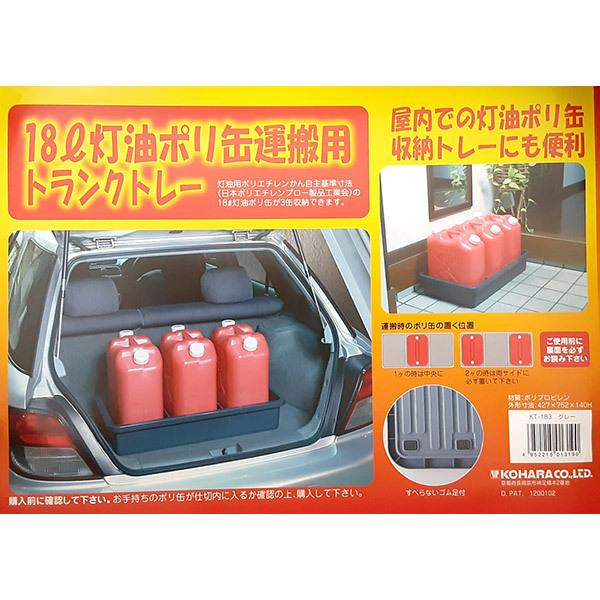 即日出荷 小原産業 18L灯油ポリ缶運搬用トレー 3缶用 グレー KT-183 日本製 ポリ缶ポーター｜sekichu｜03