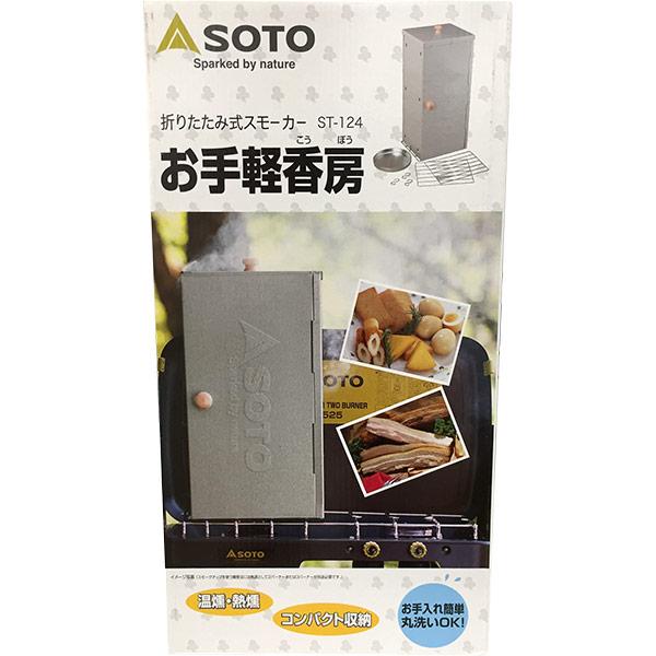 SOTO 即日出荷 新富士バーナー 燻製器 お手軽香房 ST-124 : セキチュー