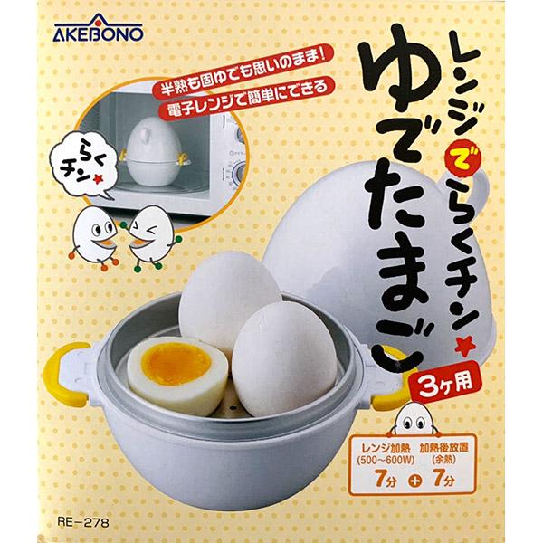 曙産業 AKEBONO レンジでらくチン!ゆでたまご3個用 RE-278 日本 曙産業 AKEBONO レンジでらくチン!ゆでたまご3個用 RE-278 日本