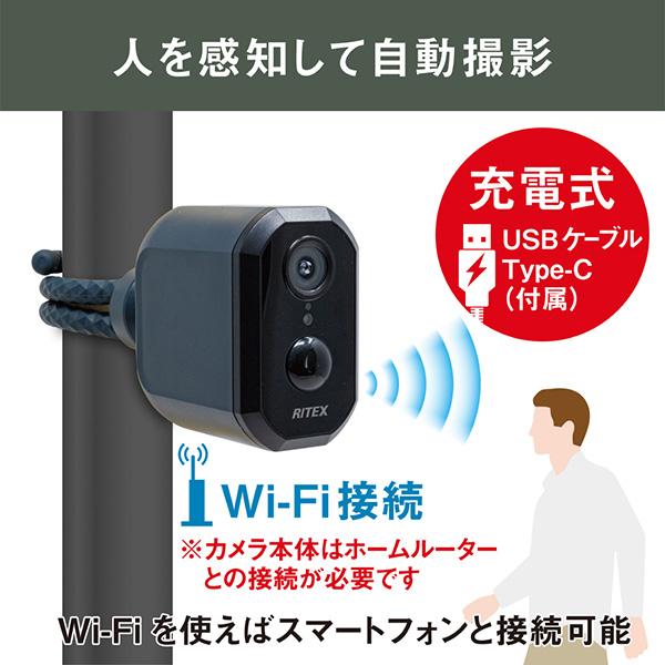 即日出荷 ムサシ RITEX 充電式どこでもセンサーWi-Fiカメラ C-RC7200 防犯カメラ 屋外 スマホ連動_2