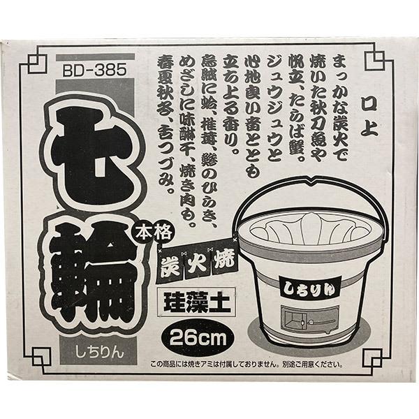 BUNDOK 即日出荷 カワセ バンドック 七輪 しちりん BD-385 BUNDOK 即日出荷 カワセ バンドック 七輪 しちりん BD-385