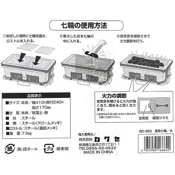 即日出荷 カワセ バンドック BUNDOK 長角七輪 大 BD-383｜sekichu｜04