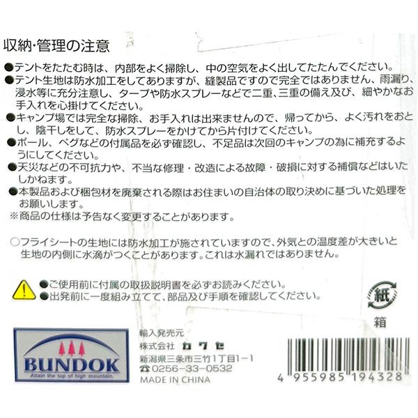 BUNDOK（バンドック） 即日出荷 カワセ ツーリングテント UV BDK-18 1