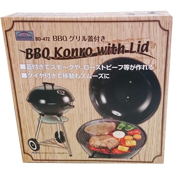 即日出荷 カワセ バンドック BUNDOK BBQグリル 蓋付き バーベキューコンロ BD-472｜sekichu｜03