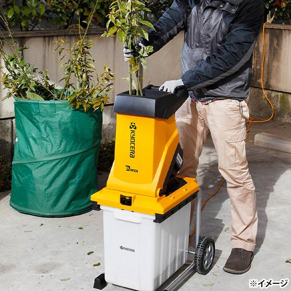 KYOCERA（京セラ） 即日出荷 ガーデンシュレッダー GS-2010 剪定 枝葉