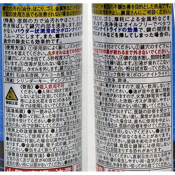 エーゼット AZ 鍵穴専用クリーナー KHC-014 926 70ml : セキチュー