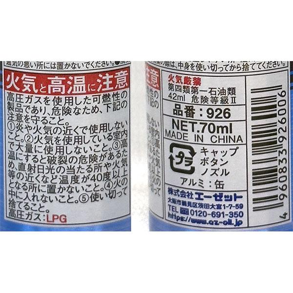 エーゼット 即日出荷 AZ 鍵穴専用クリーナー KHC-014 926 70ml