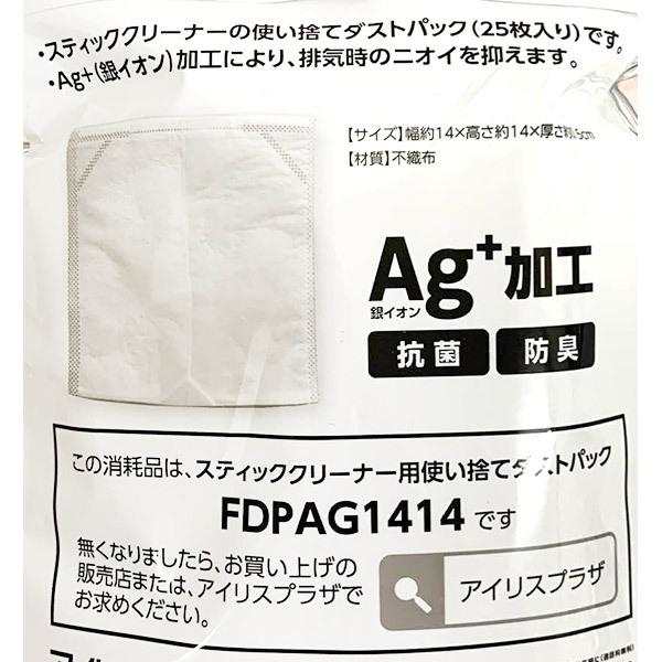 即日出荷 アイリスオーヤマ スティッククリーナー使い捨てダストパック FDPAG1414 25枚入 純正 :4967576146166:セキチューヤフー店 - 通販 - Yahoo!ショッピング 即日出荷 アイリスオーヤマ スティッククリーナー使い捨てダストパック FDPAG1414 25枚入 純正 :4967576146166:セキチューヤフー店 - 通販 - Yahoo!ショッピング